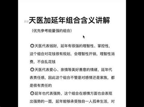 生氣天醫延年|【天醫 生氣 延年】用天醫、生氣、延年數字號碼，改。